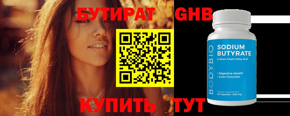 Нефтеюганск  Бутират 1.4BDO  Вход с VPN 