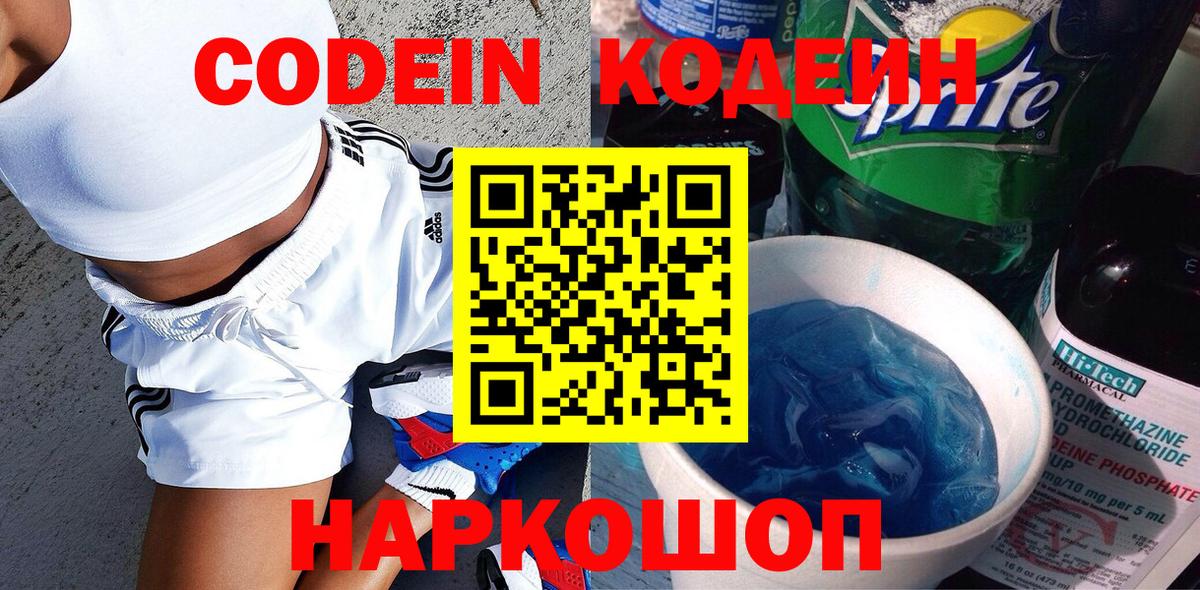 Кодеиновый сироп Lean Purple Drank  Вход с VPN  Нефтеюганск  Кодеиновый сироп Lean Purple Drank 