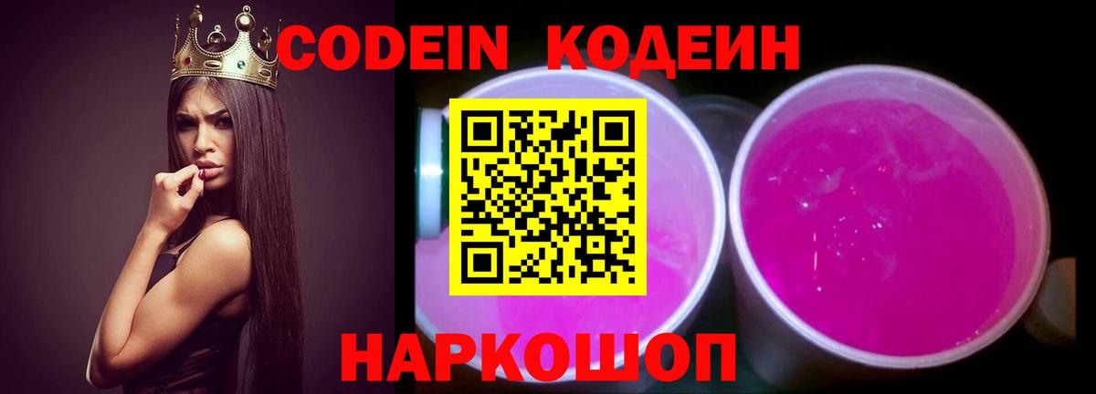 Codein Purple Drank Нефтеюганск