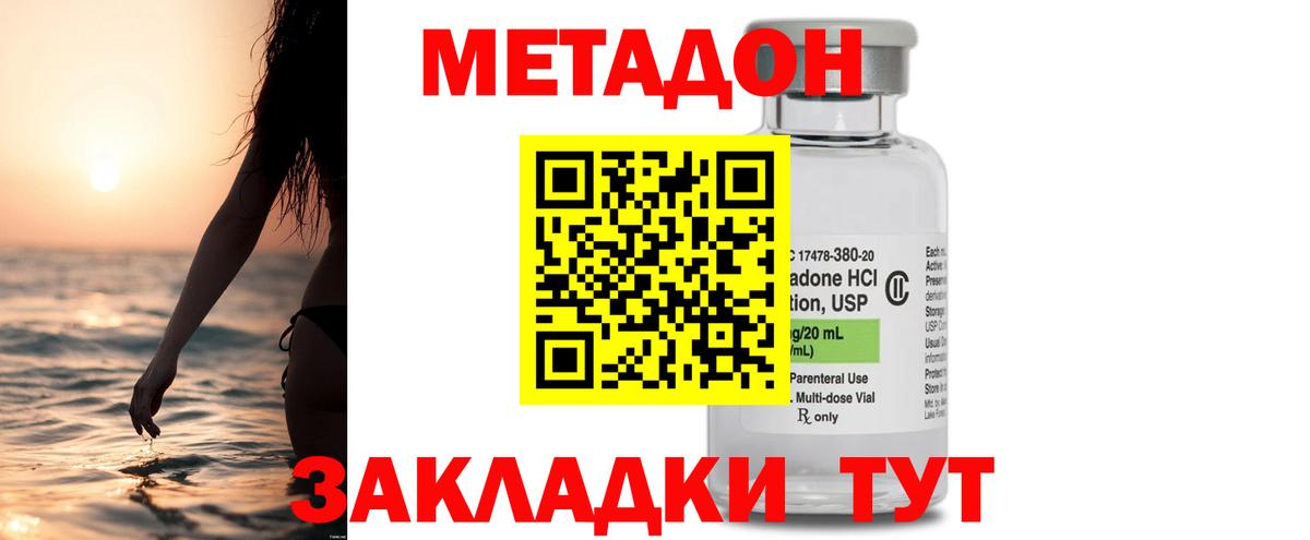 МЕТАДОН methadone Нефтеюганск